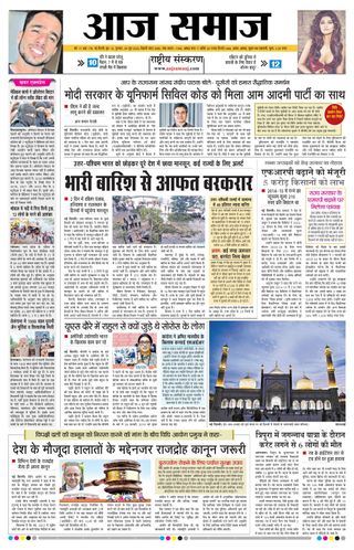 Aaj Samaaj