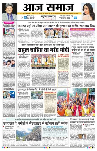 Aaj Samaaj