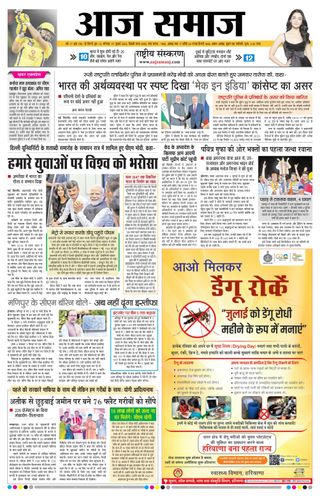 Aaj Samaaj