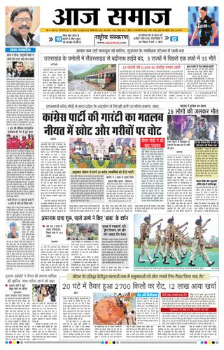 Aaj Samaaj