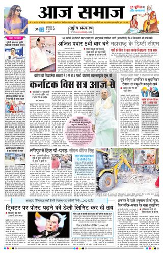Aaj Samaaj