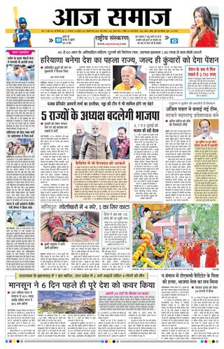 Aaj Samaaj