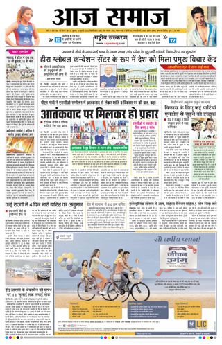 Aaj Samaaj