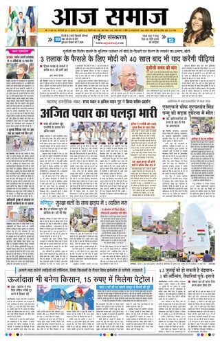 Aaj Samaaj