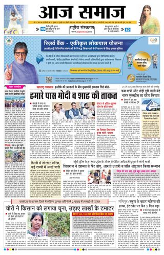 Aaj Samaaj