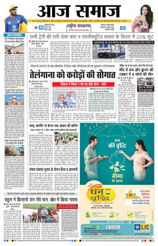 Aaj Samaaj
