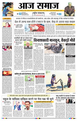 Aaj Samaaj