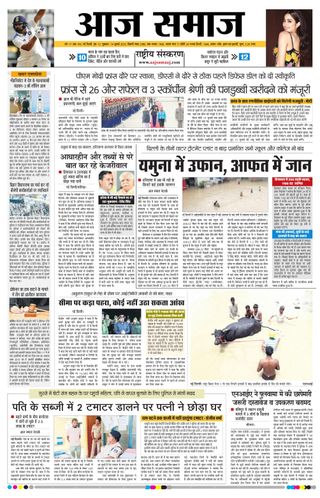 Aaj Samaaj