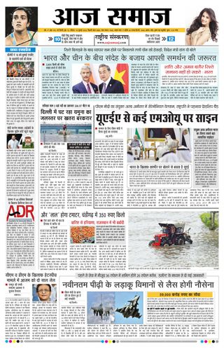 Aaj Samaaj