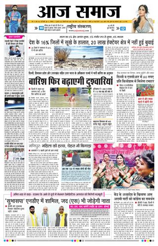 Aaj Samaaj