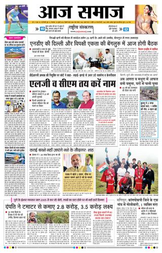 Aaj Samaaj