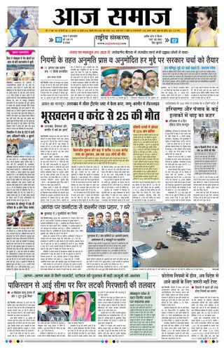 Aaj Samaaj