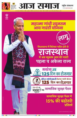 Aaj Samaaj