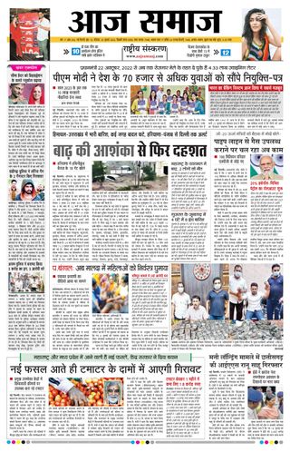 Aaj Samaaj