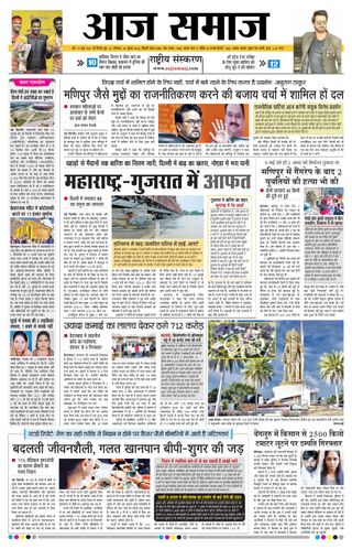 Aaj Samaaj