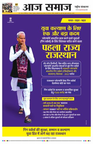 Aaj Samaaj - June 16, 2025 Aaj Samaaj Cover - June 16, 2025 Edition