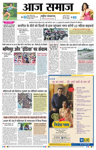 Aaj Samaaj