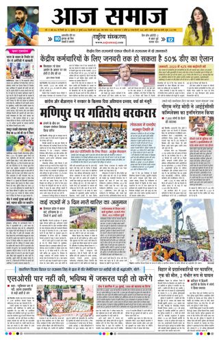 Aaj Samaaj