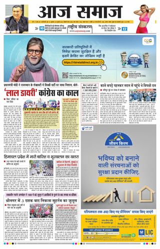 Aaj Samaaj