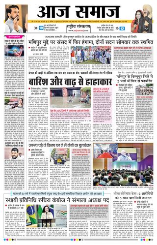 Aaj Samaaj