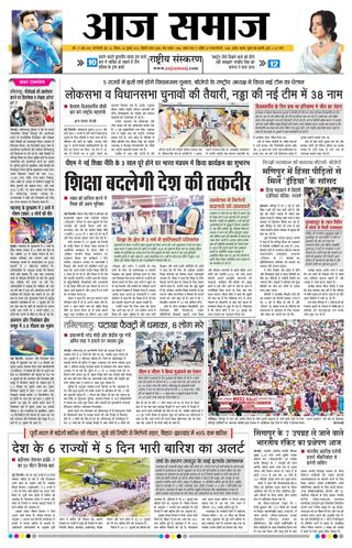 Aaj Samaaj