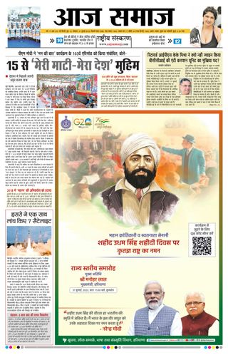 Aaj Samaaj