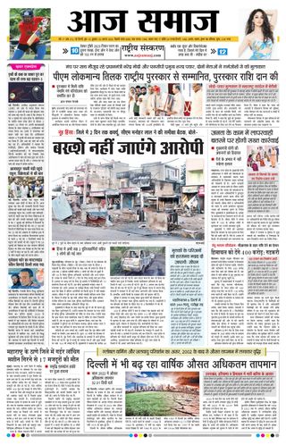 Aaj Samaaj