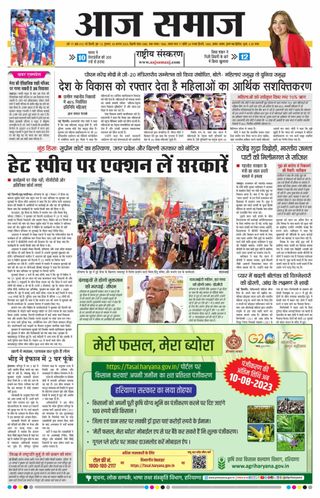 Aaj Samaaj
