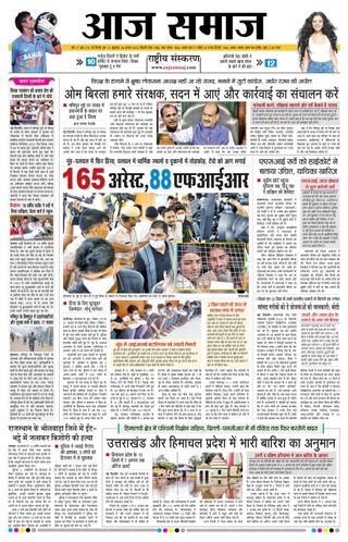 Aaj Samaaj