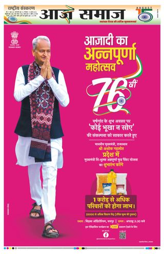 Aaj Samaaj