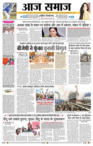 Aaj Samaaj