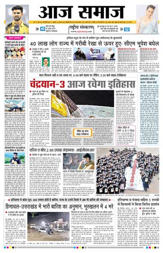 Aaj Samaaj