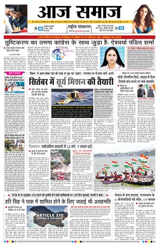 Aaj Samaaj