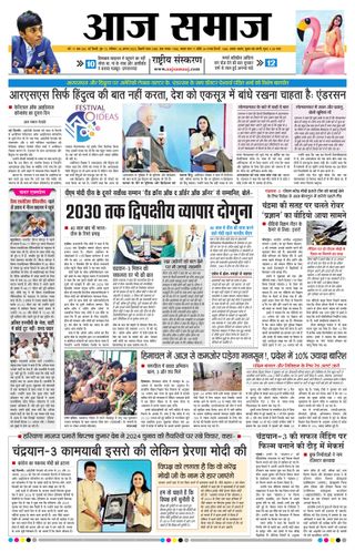 Aaj Samaaj