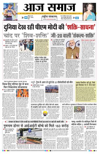 Aaj Samaaj
