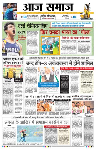 Aaj Samaaj