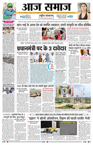 Aaj Samaaj