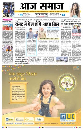 Aaj Samaaj