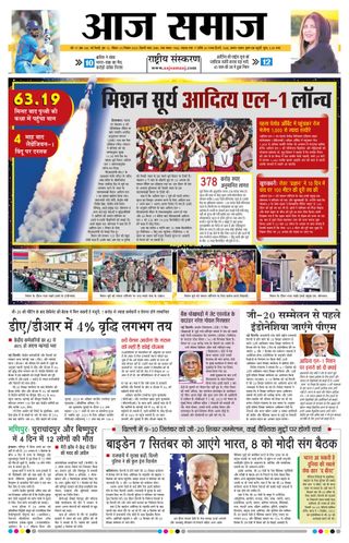 Aaj Samaaj