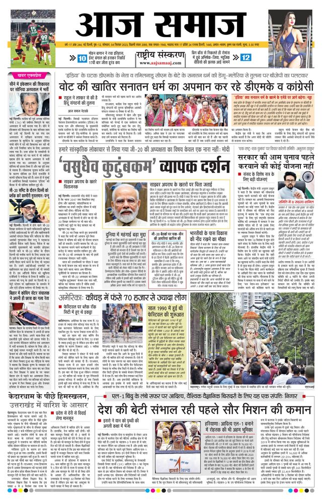 Aaj Samaaj