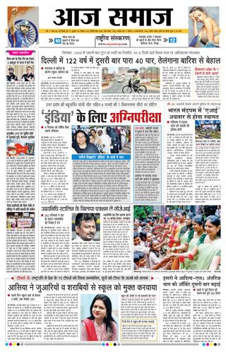 Aaj Samaaj