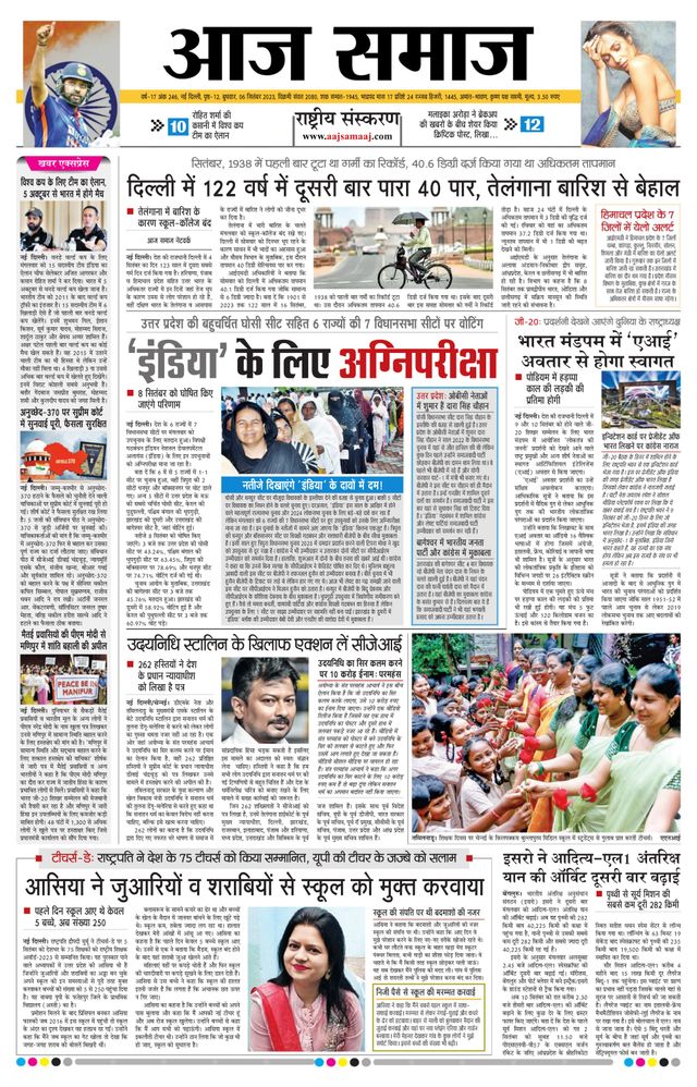 Aaj Samaaj