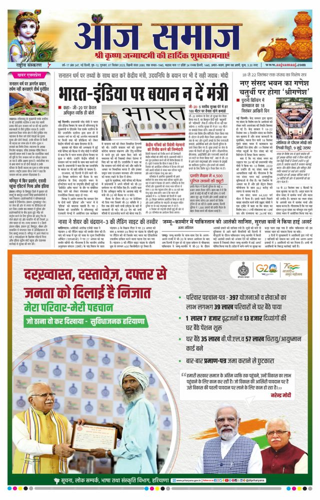 Aaj Samaaj