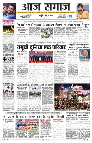 Aaj Samaaj
