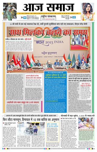 Aaj Samaaj