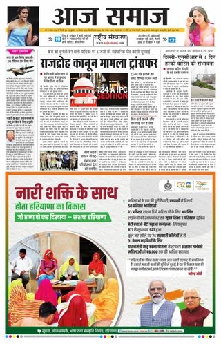 Aaj Samaaj