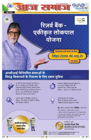 Aaj Samaaj