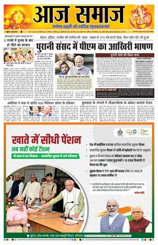 Aaj Samaaj