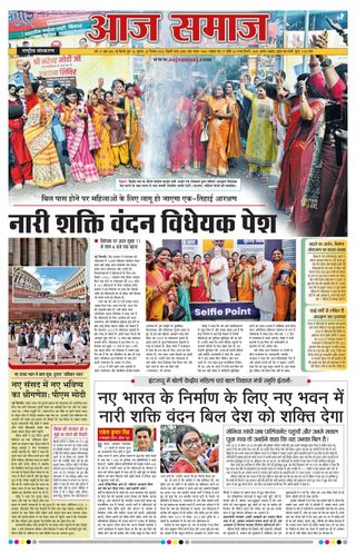 Aaj Samaaj