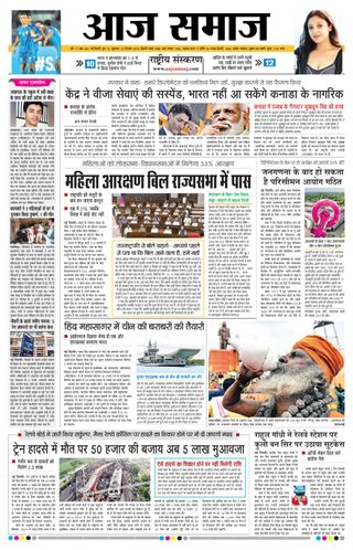 Aaj Samaaj